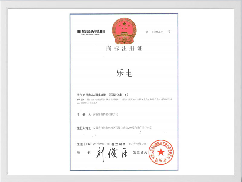 佳木斯商标注册证